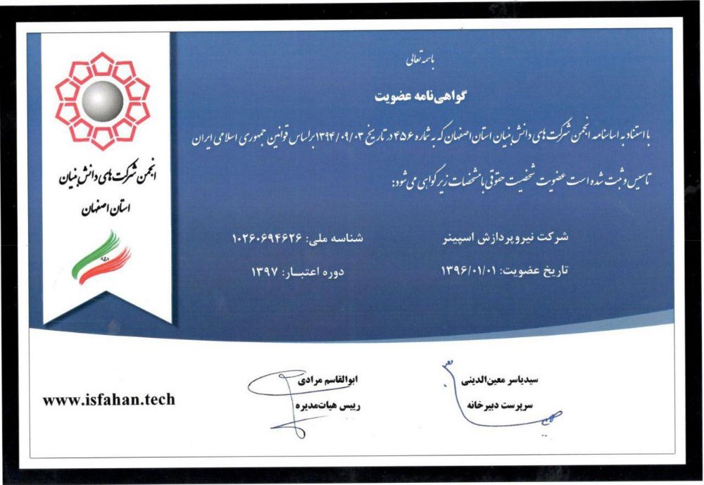 عضویت انجمن شرکتهای دانش بنیان اصفهان